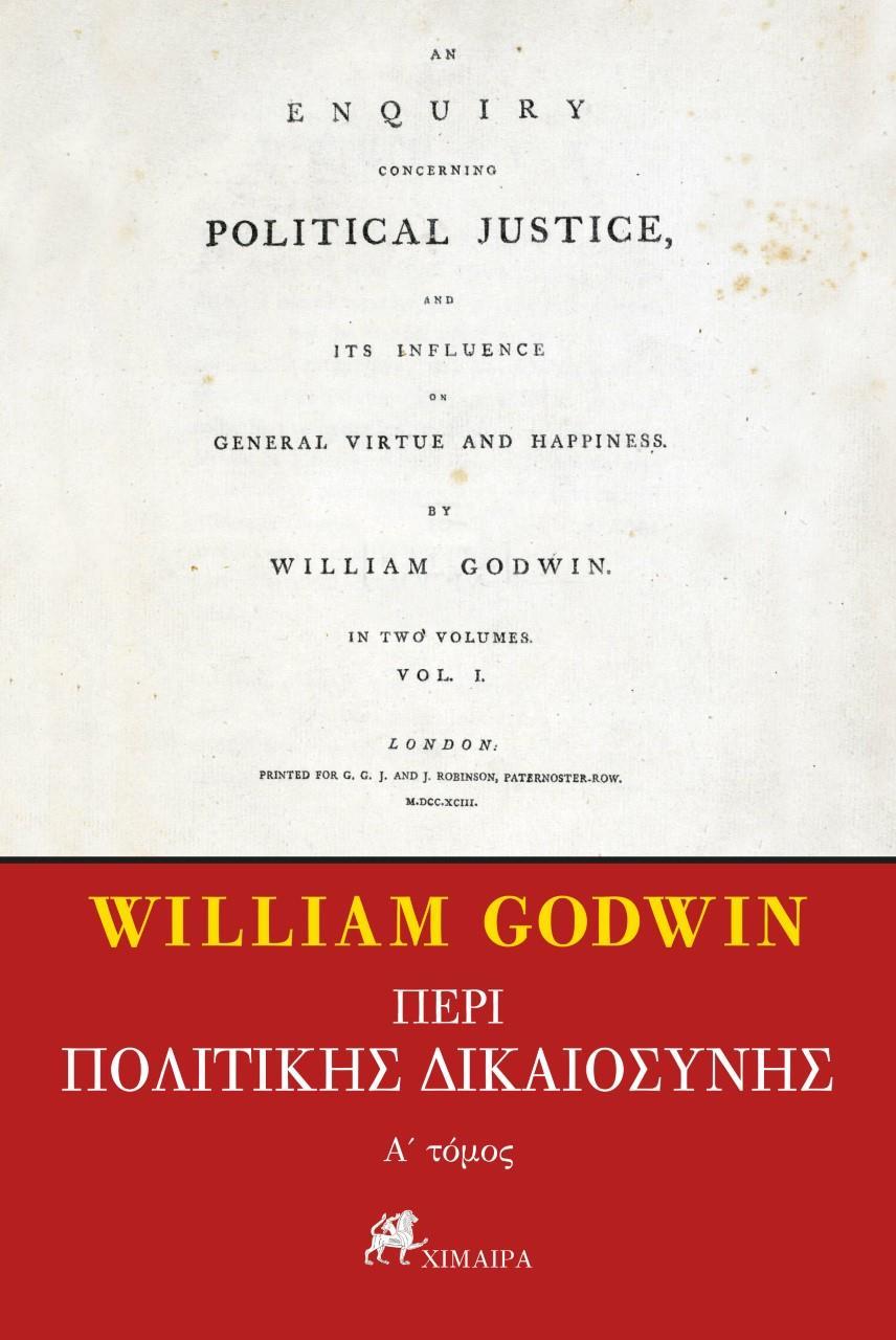 ΠΕΡΙ ΠΟΛΙΤΙΚΗΣ ΔΙΚΑΙΟΣΥΝΗΣ (ΤΟΜΟΣ Α)
