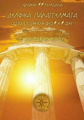ΔΕΛΦΙΚΑ ΠΑΡΑΓΓΕΛΜΑΤΑ
