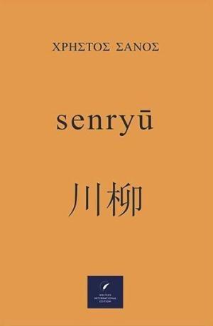 SENRYU