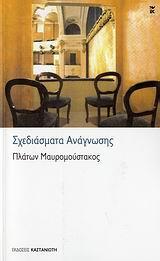 ΣΧΕΔΙΑΣΜΑΤΑ ΑΝΑΓΝΩΣΗΣ