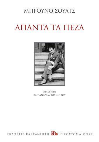ΑΠΑΝΤΑ ΤΑ ΠΕΖΑ