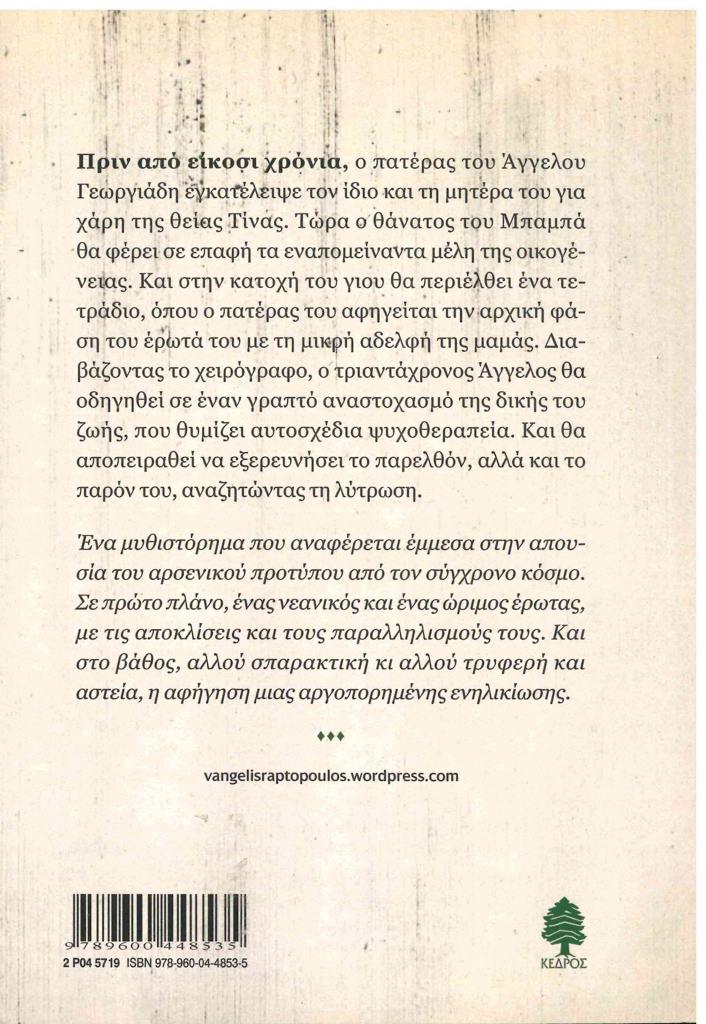 ΧΑΣΑΜΕ ΤΟΝ ΜΠΑΜΠΑ