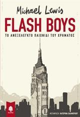 FLASH BOYS