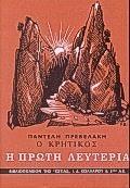 Ο ΚΡΗΤΙΚΟΣ  - ΤΟΜΟΣ: 2