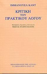 ΚΡΙΤΙΚΗ ΤΟΥ ΠΡΑΚΤΙΚΟΥ ΛΟΓΟΥ