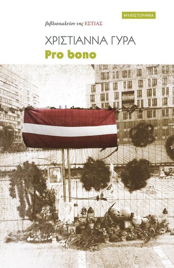 PRO BONO