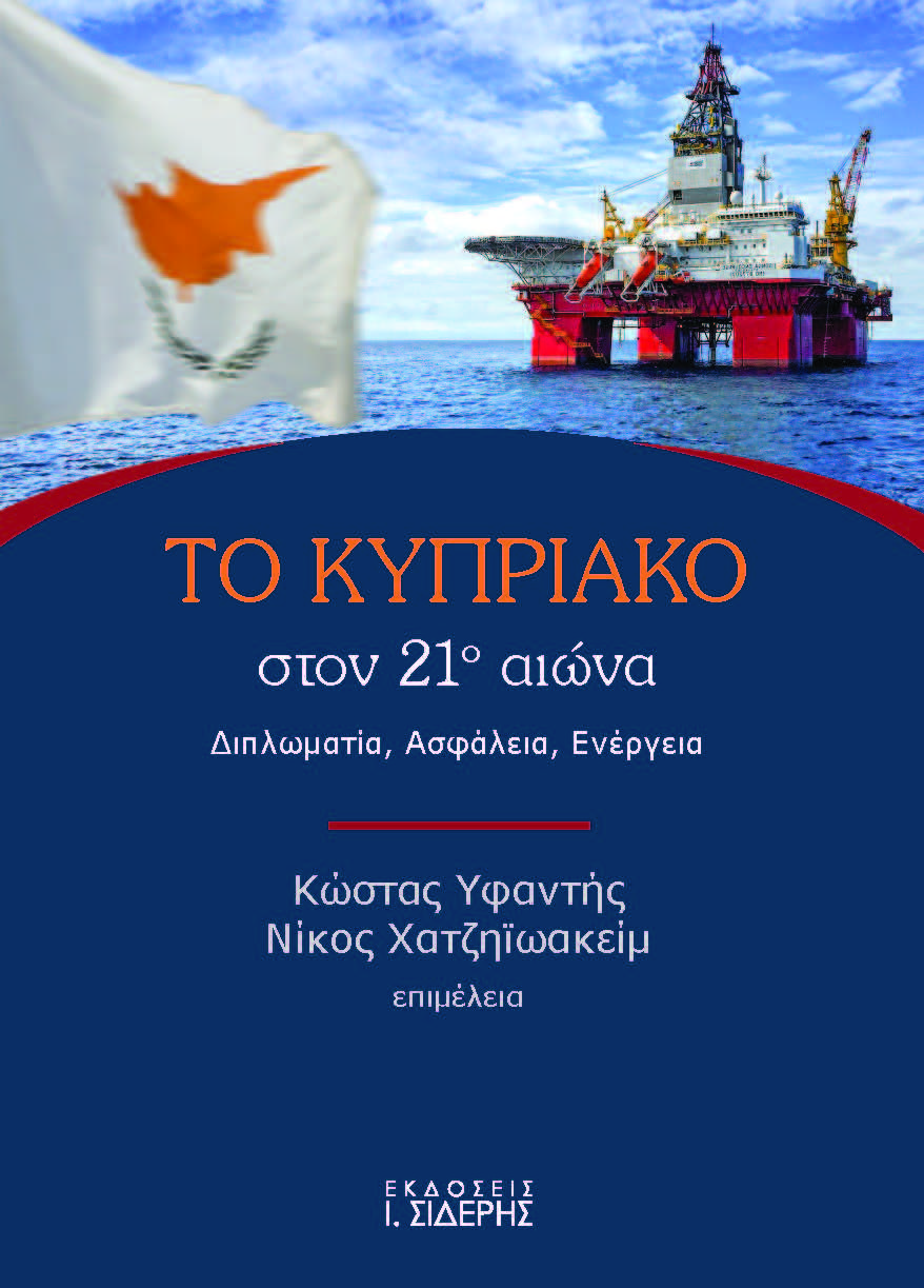 ΤΟ ΚΥΠΡΙΑΚΟ ΣΤΟΝ 21ο ΑΙΩΝΑ