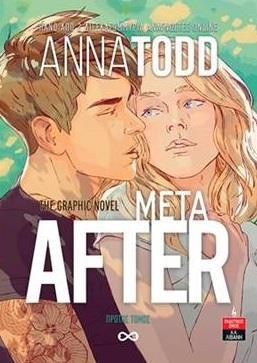 AFTER (1): ΜΕΤΑ THE GRAPHIC NOVEL
