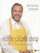 ΚΑΘΕ ΜΕΡΑ ΣΕΦ