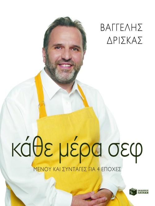 ΚΑΘΕ ΜΕΡΑ ΣΕΦ