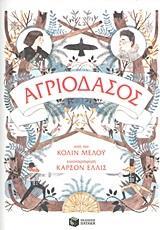 ΤΑ ΧΡΟΝΙΚΑ ΤΟΥ ΑΓΡΙΟΔΑΣΟΥΣ: ΑΓΡΙΟΔΑΣΟΣ - ΤΟΜΟΣ: 1