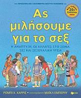 ΑΣ ΜΙΛΗΣΟΥΜΕ ΓΙΑ ΤΟ ΣΕΞ