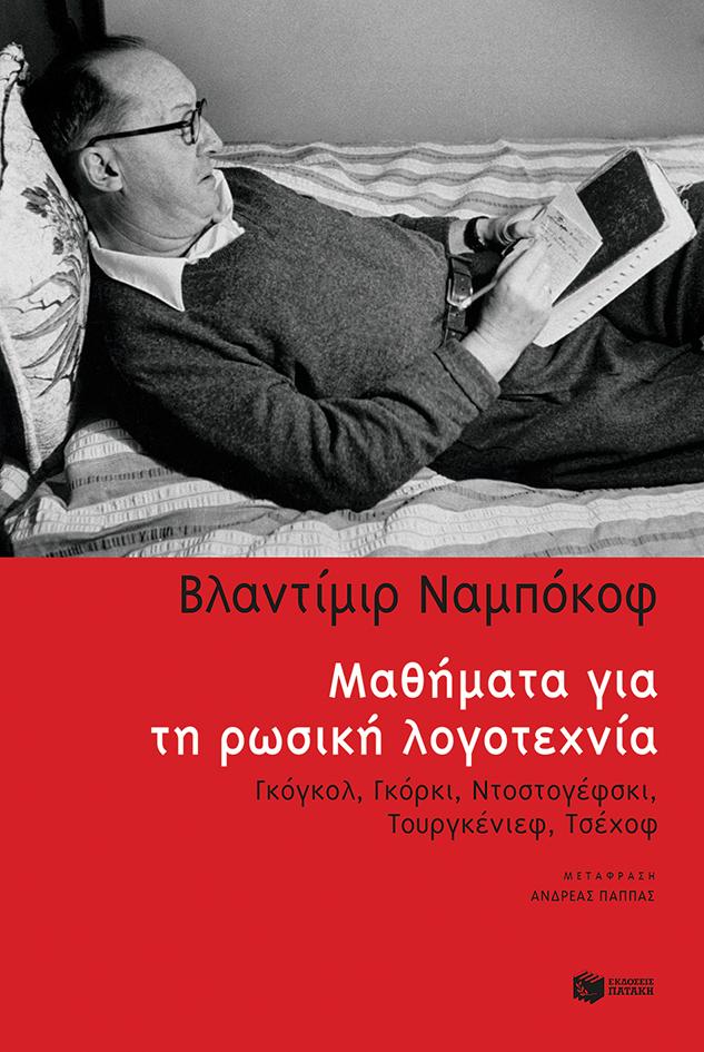 ΜΑΘΗΜΑΤΑ ΓΙΑ ΤΗ ΡΩΣΙΚΗ ΛΟΓΟΤΕΧΝΙΑ