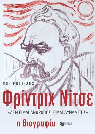 ΦΡΙΝΤΡΙΧ ΝΙΤΣΕ, "ΔΕΝ ΕΙΜΑΙ ΑΝΘΡΩΠΟΣ, ΕΙΜΑΙ ΔΥΝΑΜΙΤΗΣ" : Η ΒΙΟΓΡΑΦΙΑ