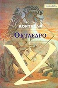 ΟΚΤΑΕΔΡΟ