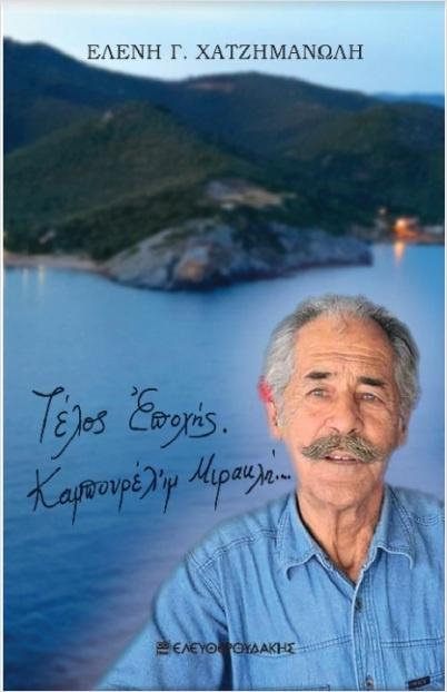 ΤΕΛΟΣ ΕΠΟΧΗΣ