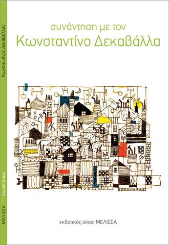 ΣΥΝΑΝΤΗΣΗ ΜΕ ΤΟΝ ΚΩΝΣΤΑΝΤΙΝΟ ΔΕΚΑΒΑΛΛΑ (No 4)