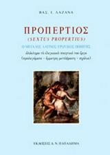 ΠΡΟΠΕΡΤΙΟΣ (SEXTUS PROPERTIUS), Ο ΜΕΓΑΛΟΣ ΛΑΤΙΝΟΣ ΕΡΩΤΙΚΟΣ ΠΟΙΗΤΗΣ: ΟΛΟΚΛΗΡΟ ΤΟ ΕΛΕΓΕΙΑΚΟ ΠΟΙΗΤΙΚΟ ΤΟΥ ΕΡΓΟ: ΠΡΟΛΕΓΟΜΕΝΑ, ΕΜΜΕΤΡΗ ΜΕΤΑΦΡΑΣΗ, ΣΧΟΛΙΑ - ΤΟΜΟΣ: 2