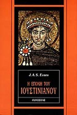 Η ΕΠΟΧΗ ΤΟΥ ΙΟΥΣΤΙΝΙΑΝΟΥ