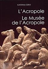 L' ACROPOLE. LE MUSÉE DE L' ACROPOLE