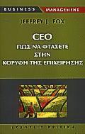 CEO ΠΩΣ ΘΑ ΦΤΑΣΕΤΕ ΣΤΗΝ ΚΟΡΥΦΗ ΤΗΣ ΕΠΙΧΕΙΡΗΣΗΣ