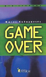 GAME OVER