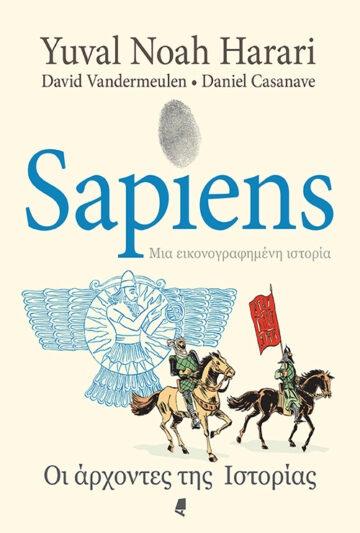 SAPIENS: ΜΙΑ ΣΥΝΤΟΜΗ ΙΣΤΟΡΙΑ - ΟΙ ΑΡΧΟΝΤΕΣ ΤΗΣ ΙΣΤΟΡΙΑΣ