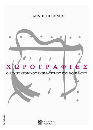 ΧΩΡΟΓΡΑΦΙΕΣ  - ΤΟΜΟΣ: 5