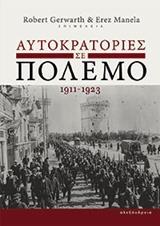 ΑΥΤΟΚΡΑΤΟΡΙΕΣ ΣΕ ΠΟΛΕΜΟ, 1911-1923