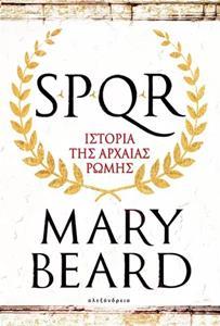 SPQR ΙΣΤΟΡΙΑ ΤΗΣ ΑΡΧΑΙΑΣ ΡΩΜΗΣ