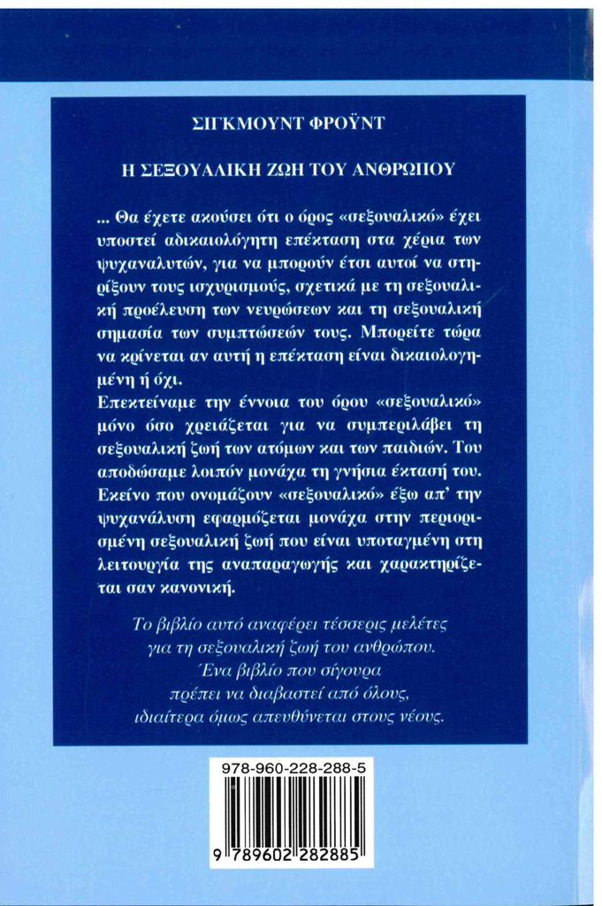 ΣΕΞΟΥΑΛΙΚΗ ΖΩΗ ΤΟΥ ΑΝΘΡΩΠΟΥ