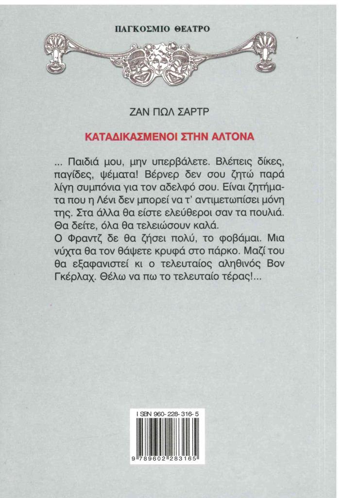 ΚΑΤΑΔΙΚΑΣΜΕΝΟΙ ΣΤΗΝ ΑΛΤΟΝΑ