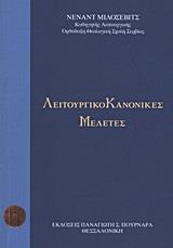 ΛΕΙΤΟΥΡΓΙΚΟΚΑΝΟΝΙΚΕΣ ΜΕΛΕΤΕΣ