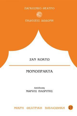 Η ΑΝΘΡΩΠΙΝΗ ΦΩΝΗ. ΤΟ ΦΑΝΤΑΣΜΑ ΤΗΣ ΜΑΣΣΑΛΙΑΣ. Η ΨΕΥΤΡΑ. ΤΗΝ ΕΧΑΣΑ