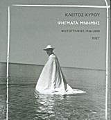 ΨΗΓΜΑΤΑ ΜΝΗΜΗΣ, ΦΩΤΟΓΡΑΦΙΕΣ 1936-2000