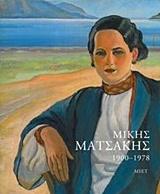 ΜΙΚΗΣ ΜΑΤΣΑΚΗΣ 1900-1978