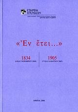 "ΕΝ ΕΤΕΙ... 1834, 1905"