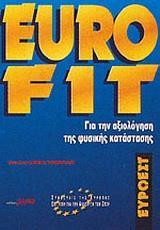 EUROFIT: ΓΙΑ ΤΗΝ ΑΞΙΟΛΟΓΗΣΗ ΤΗΣ ΦΥΣΙΚΗΣ ΚΑΤΑΣΤΑΣΗΣ