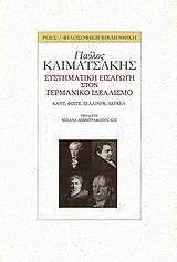 ΣΥΣΤΗΜΑΤΙΚΗ ΕΙΣΑΓΩΓΗ ΣΤΟΝ ΓΕΡΜΑΝΙΚΟ ΙΔΕΑΛΙΣΜΟ