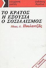 ΤΟ ΚΡΑΤΟΣ, Η ΕΞΟΥΣΙΑ, Ο ΣΟΣΙΑΛΙΣΜΟΣ