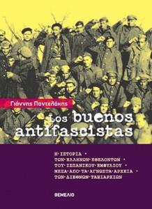 LOS BUENOS ANTIFASCISTAS