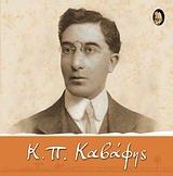 Κ.Π.ΚΑΒΑΦΗΣ Ο ΑΝΘΡΩΠΟΣ ΚΑΙ Η ΕΠΟΧΗ ΤΟΥ (CD-ROM)(ΕΡ