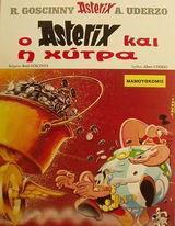 ASTERIX 18 - Ο ΑΣΤΕΡΙΞ ΚΑΙ Η ΧΥΤΡΑ