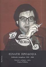 ΕΣΧΑΤΗ ΠΡΟΔΟΣΙΑ