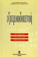 ΕΞΑΤΜΙΣΟΔΙΑΠΝΟΗ