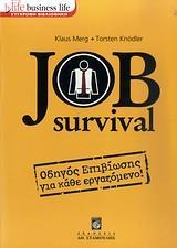 JOB SURVIVAL, ΟΔΗΓΟΣ ΕΠΙΒΙΩΣΗΣ ΓΙΑ ΚΑΘΕ ΕΡΓΑΖΟΜΕΝΟ