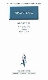 ΑΠΑΝΤΑ 43 - ΤΟΜΟΣ: 43