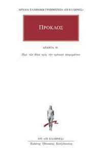 ΠΡΟΚΛΟΣ - ΑΠΑΝΤΑ 35 - ΠΕΡΙ ΤΩΝ ΔΕΚΑ ΠΡΟΣ ΤΗΝ ΠΡΟΝΟΙΑΝ ΑΠΟΡΗΜΑΤΩΝ