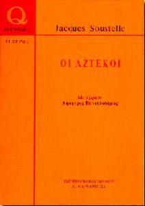 ΟΙ ΑΖΤΕΚΟΙ