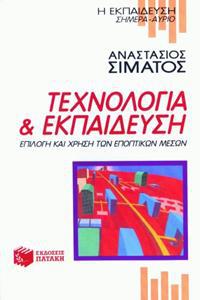 ΤΕΧΝΟΛΟΓΙΑ ΚΑΙ ΕΚΠΑΙΔΕΥΣΗ